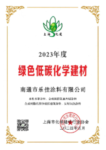 綠色低碳化學建材證書